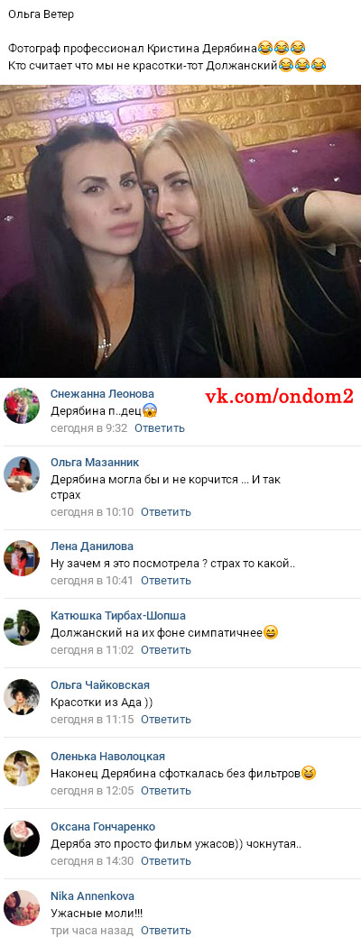 Обсуждение фото Ольги Ветер (Жемчуговой) и Кристины Дерябиной Обсуждение фото Ольги Ветер (Жемчуговой) и Кристины Дерябиной