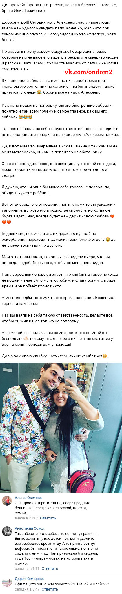 Пост Диларам Сапаровой вконтакте Пост Диларам Сапаровой вконтакте