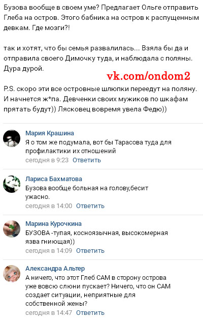 Мнение об Ольге Бузовой (Тарасовой) вконтакте Мнение об Ольге Бузовой (Тарасовой) вконтакте