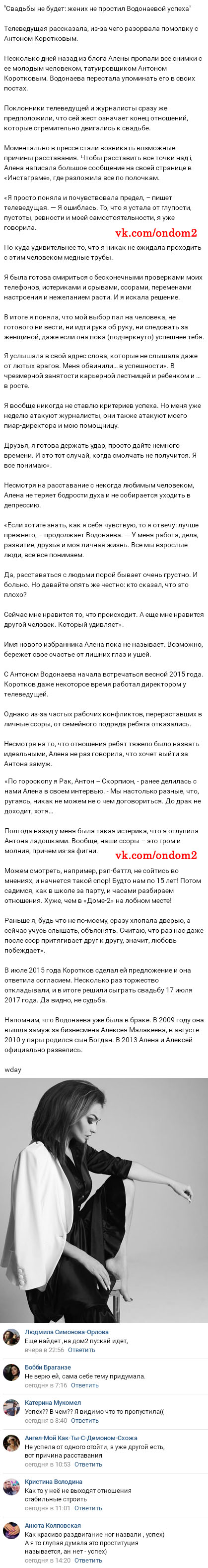 Новость про Алёну Водонаеву вконтакте Новость про Алёну Водонаеву вконтакте