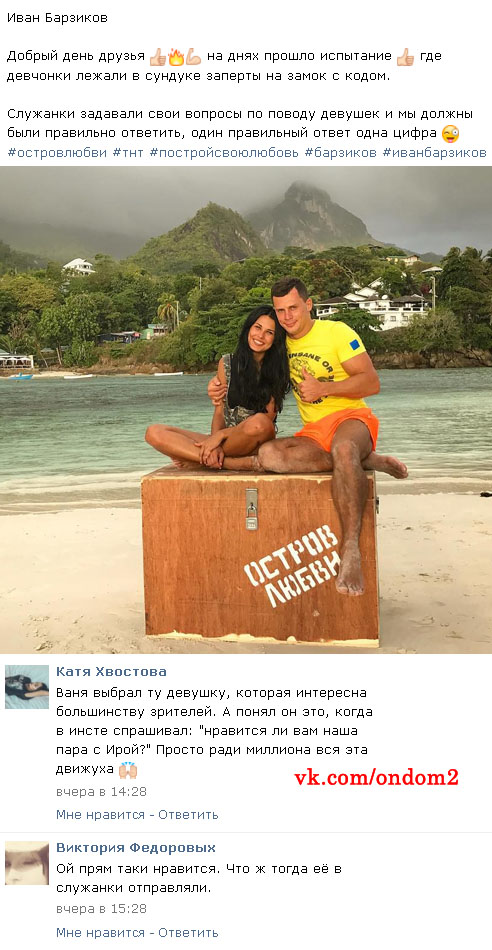 Пост Ивана Барзикова вконтакте Пост Ивана Барзикова вконтакте