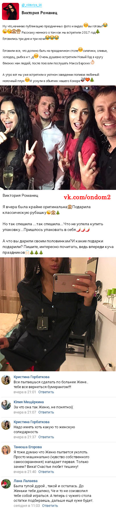 Обсуждение постов Виктории Романец Обсуждение постов Виктории Романец