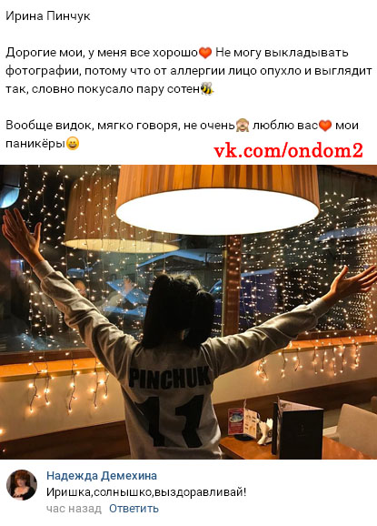 Пост Ирины Пинчук вконтакте Пост Ирины Пинчук вконтакте