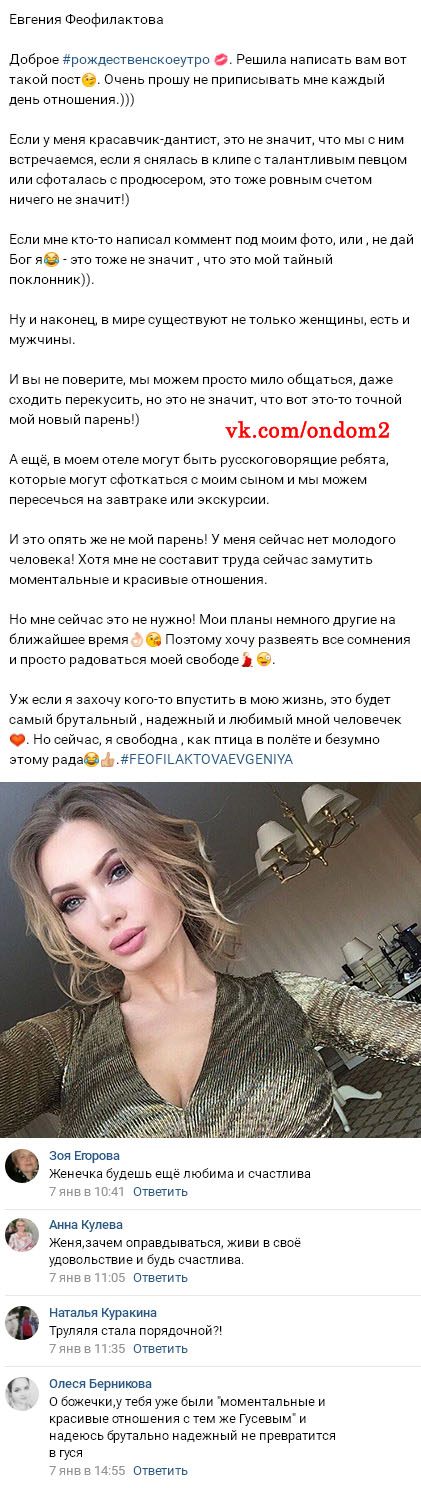 Пост Евгении Гусевой (Феофилактовой) вконтакте Пост Евгении Гусевой (Феофилактовой) вконтакте