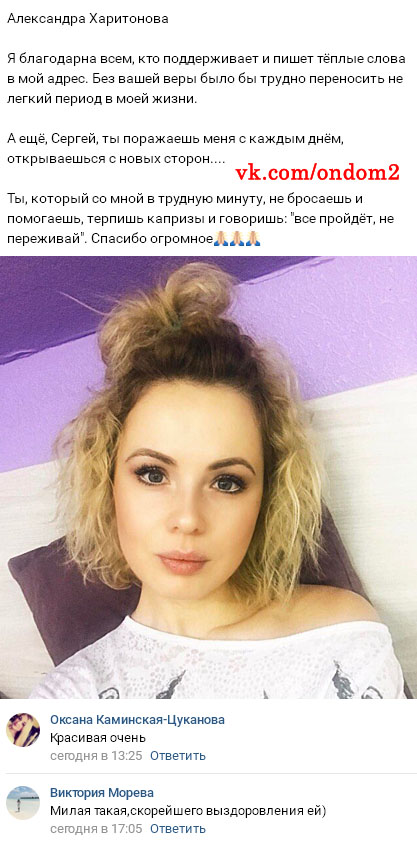 Обсуждение фото Александры Харитоновой вконтакте Обсуждение фото Александры Харитоновой вконтакте