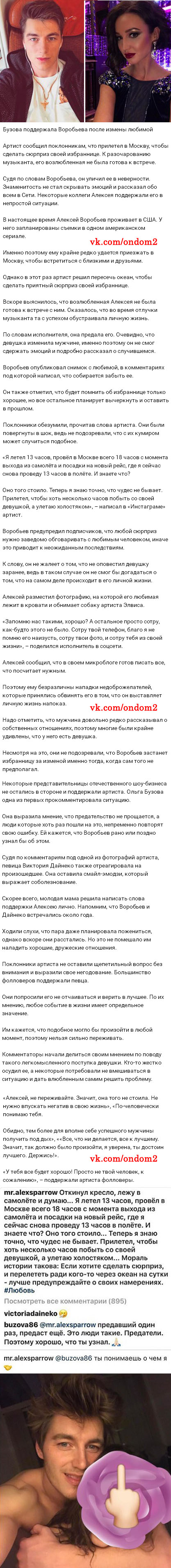 Новость про Ольгу Бузову вконтакте Новость про Ольгу Бузову вконтакте