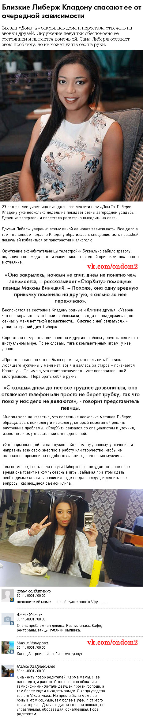 Статья про Либерж Кпадону Статья про Либерж Кпадону