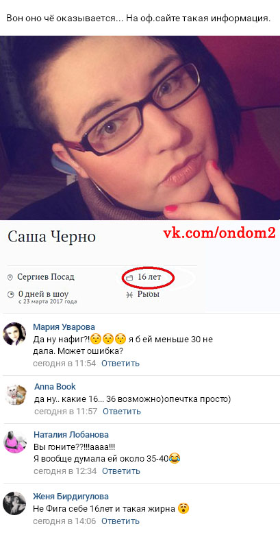 Новость про Александру Черно вконтакте Новость про Александру Черно вконтакте