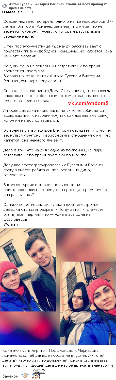 Новость про Антона Гусева и Викторию Романец Новость про Антона Гусева и Викторию Романец