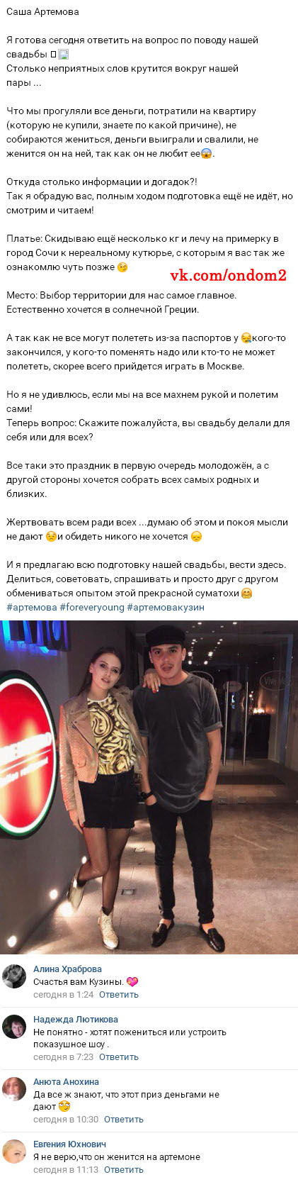 Пост Александры Артемовой вконтакте Пост Александры Артемовой вконтакте