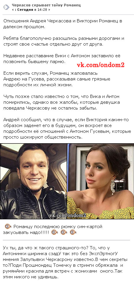 Новость про детали интимной жизни Антона Гусева и Виктории Романец Новость про детали интимной жизни Антона Гусева и Виктории Романец