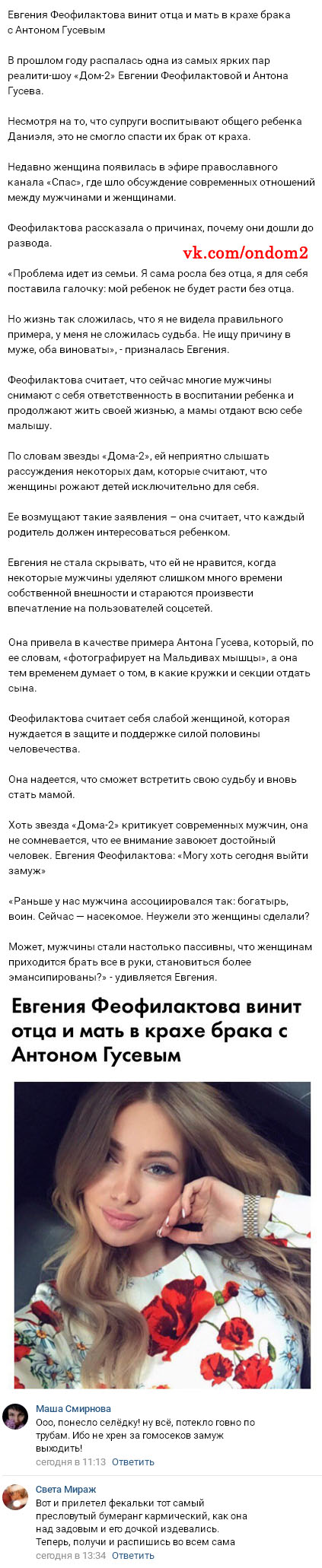 Новость про Евгению Феофилактову вконтакте Новость про Евгению Феофилактову вконтакте