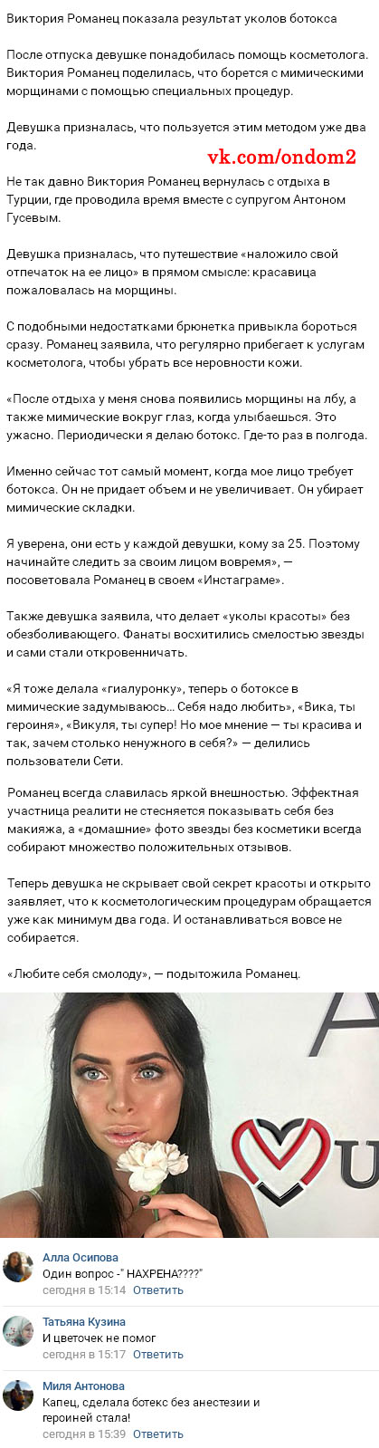 Новость про Викторию Романец вконтакте Новость про Викторию Романец вконтакте