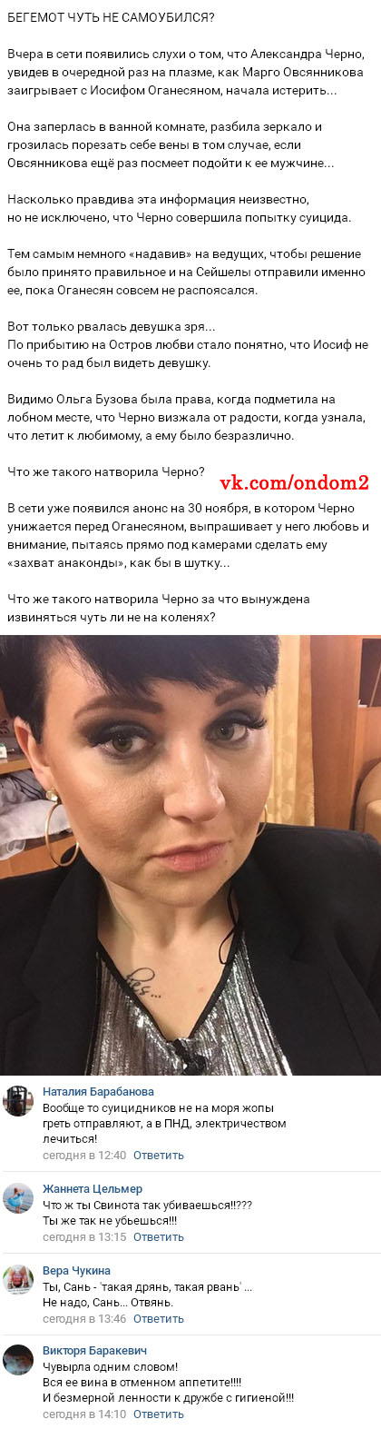 Слухи про Александру Черно вконтакте Слухи про Александру Черно вконтакте