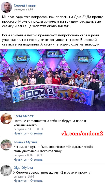 Слухи про дом 2 вконтакте Слухи про дом 2 вконтакте