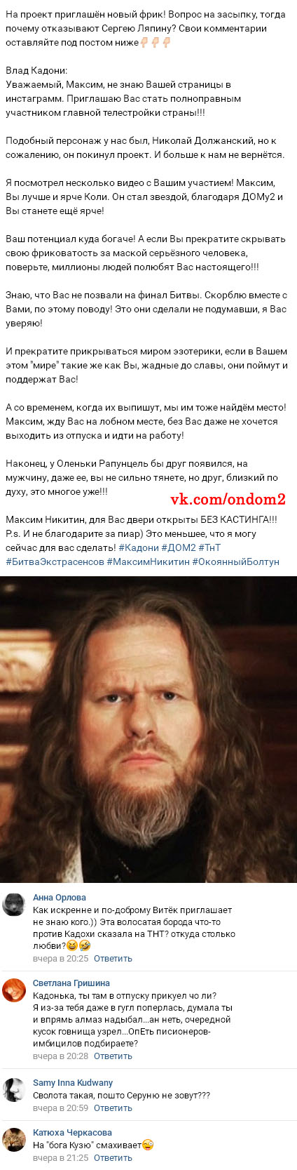Предлагаем к просмотру фото новенького, пришедшего на проект взамен Николая Должанского вконтакте Предлагаем к просмотру фото новенького, пришедшего на проект взамен Николая Должанского вконтакте