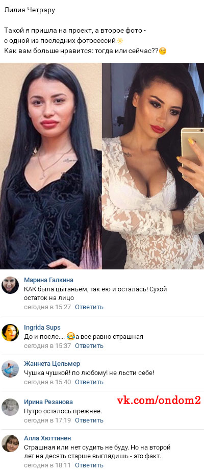 Сравнительное фото Лилии Четрару до прихода на проект и сейчас вконтакте Сравнительное фото Лилии Четрару до прихода на проект и сейчас вконтакте