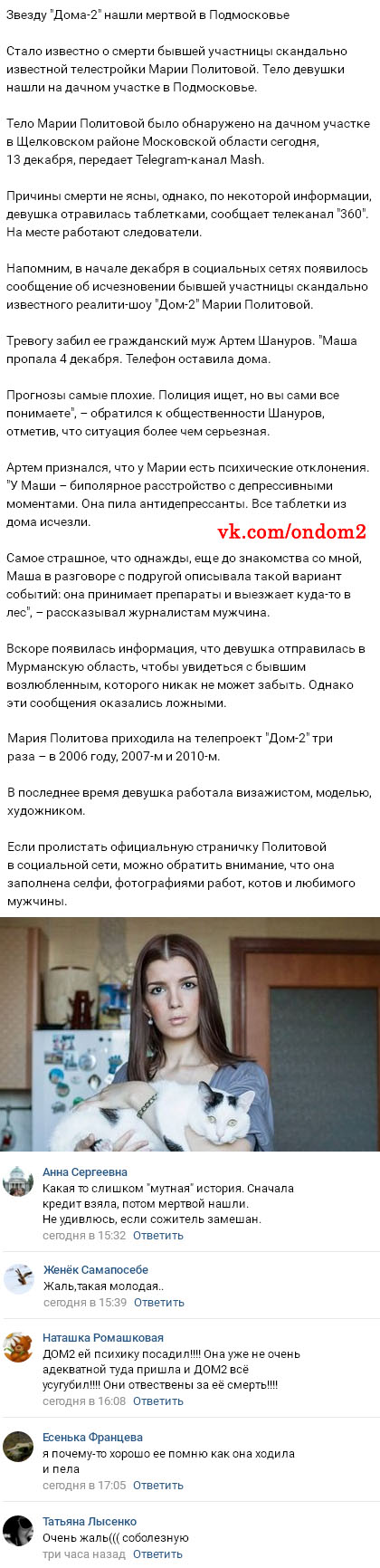 Новость про Марию Политову вконтакте Новость про Марию Политову вконтакте
