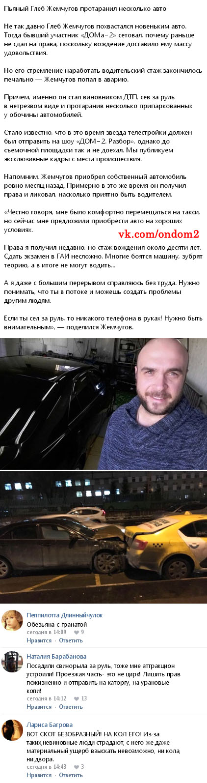 Новость про Глеба Жемчугова (Клубничку) вконтакте Новость про Глеба Жемчугова (Клубничку) вконтакте