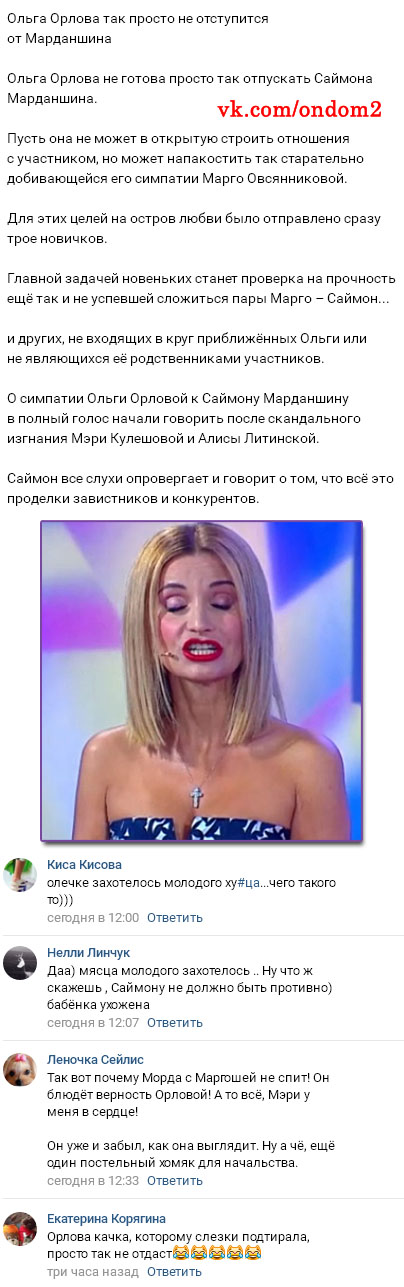 Новость про Ольгу Орлову вконтакте Новость про Ольгу Орлову вконтакте