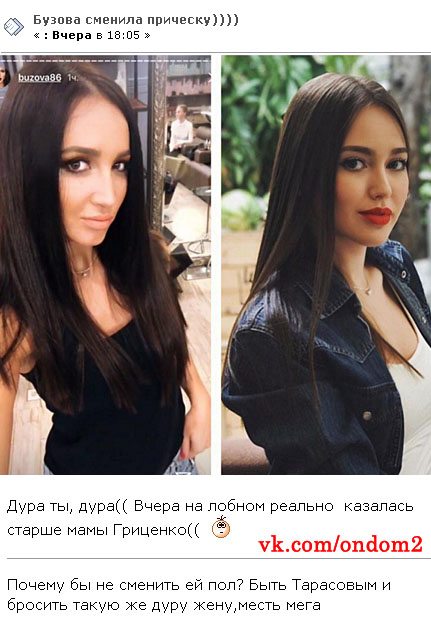 Обсуждение фото Ольги Бузовой Обсуждение фото Ольги Бузовой
