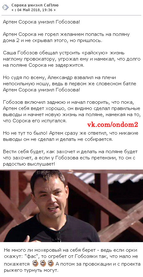Новость про Артёма Сороку и Александра Гобозова Новость про Артёма Сороку и Александра Гобозова