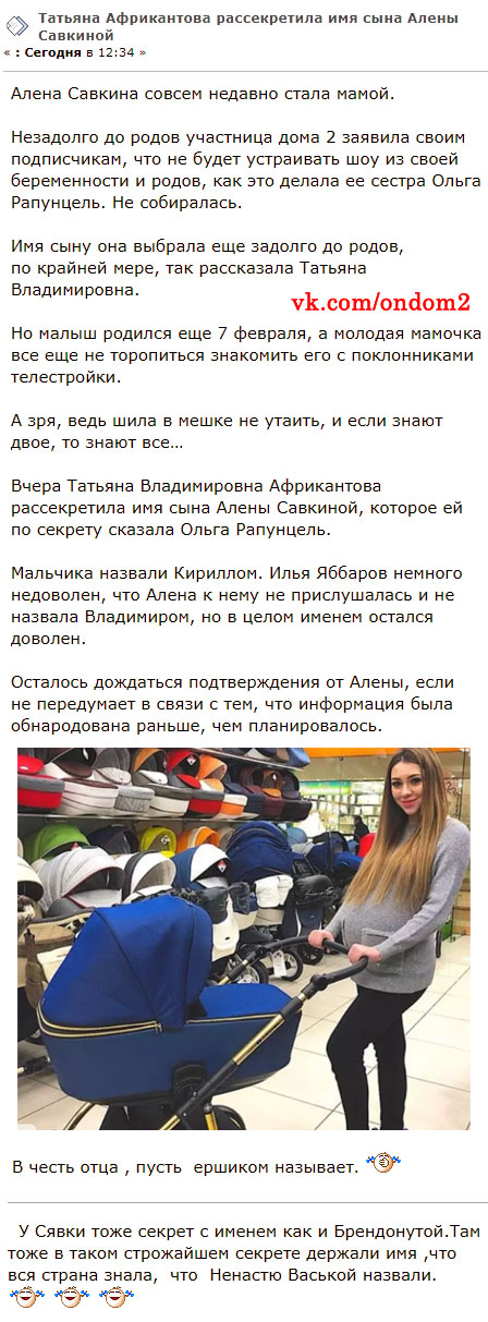 Новость про Алёну Савкину Новость про Алёну Савкину