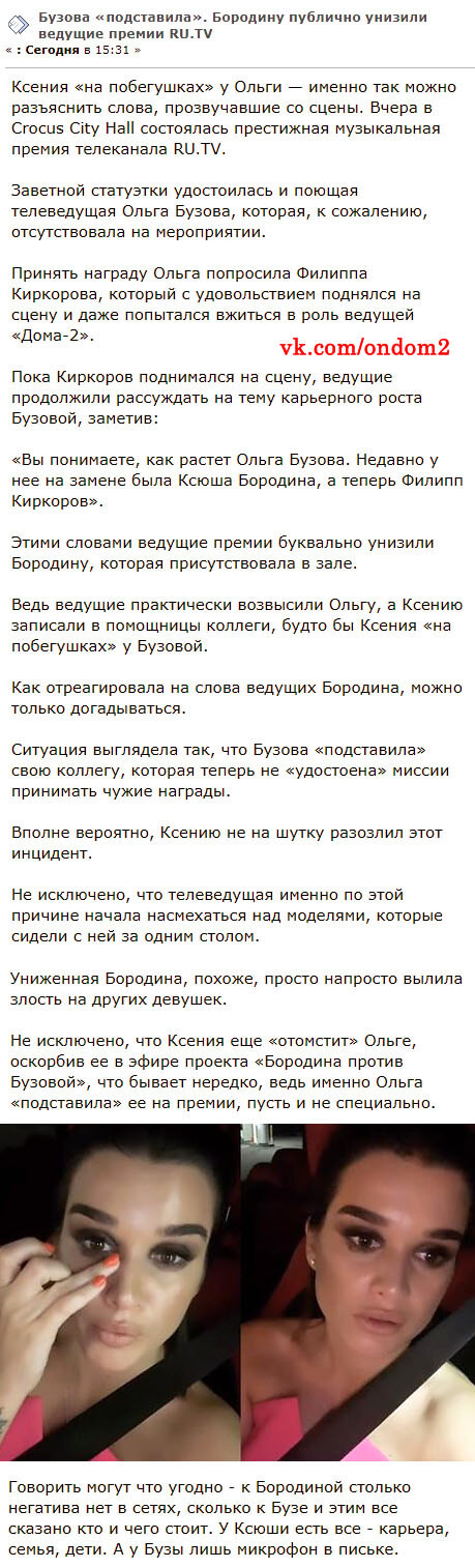 Новость про Ольгу Бузову Новость про Ольгу Бузову
