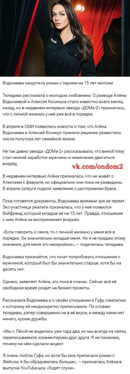 Новость про Алену Водонаеву вконтакте Новость про Алену Водонаеву вконтакте