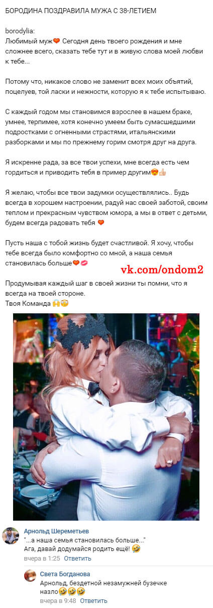 Поздравление Бородиной Мужу С Днем Рождения