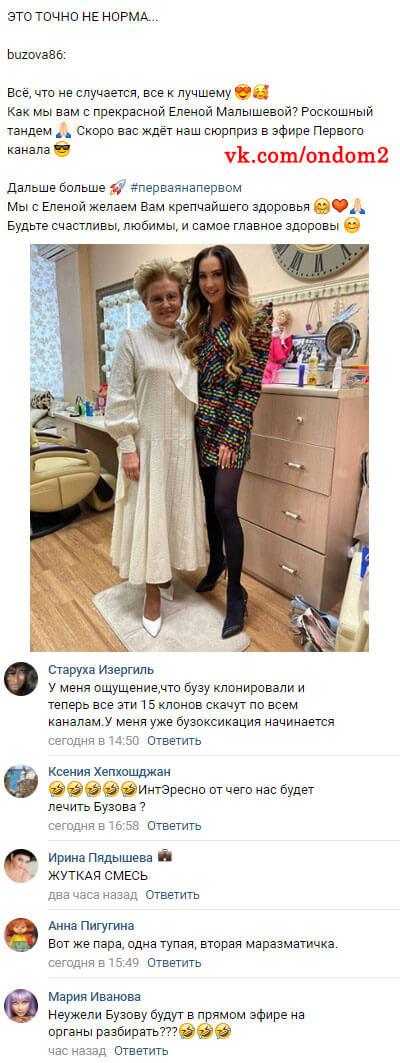Пост Ольги Бузовой вконтакте Пост Ольги Бузовой вконтакте