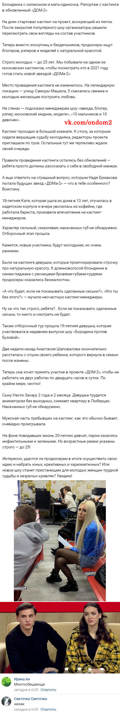 Новость про дом 2 вконтакте Новость про дом 2 вконтакте