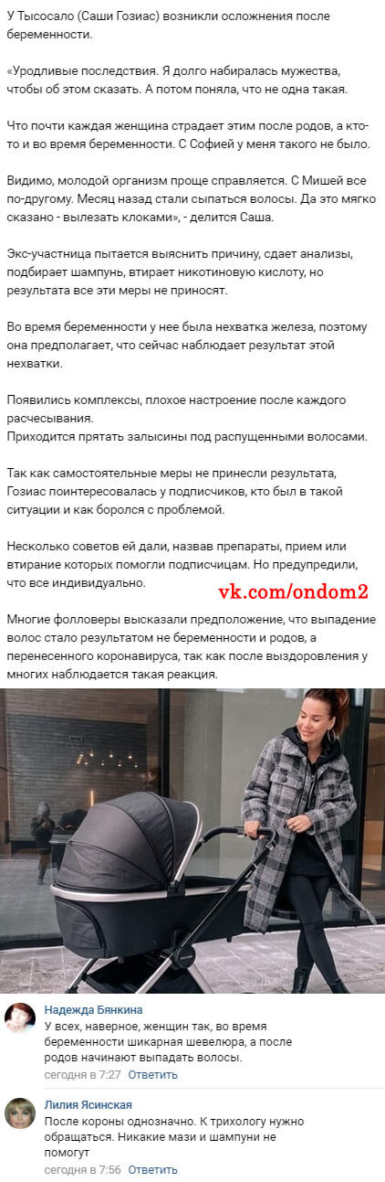 Новость про Александру Гозиас вконтакте Новость про Александру Гозиас вконтакте