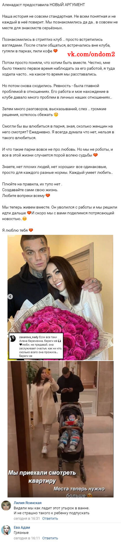 Пост Алены Савкиной вконтакте Пост Алены Савкиной вконтакте