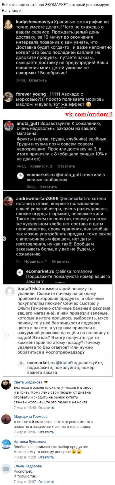 Отзывы про продукцию, рекламируемую Ольгой Рапунцель и Ольгой Гажиенко вконтакте Отзывы про продукцию, рекламируемую Ольгой Рапунцель и Ольгой Гажиенко вконтакте