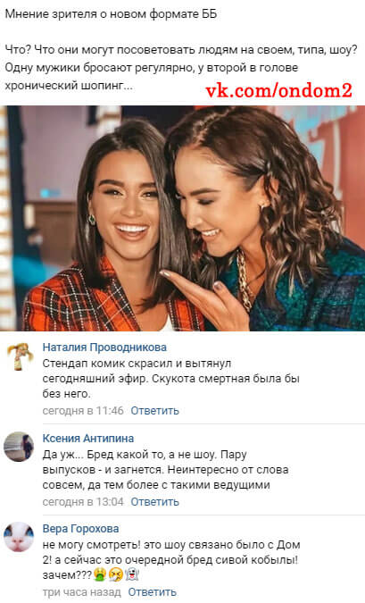 Мнение про Ольгу Бузову и Ксению Бородину вконтакте Мнение про Ольгу Бузову и Ксению Бородину вконтакте
