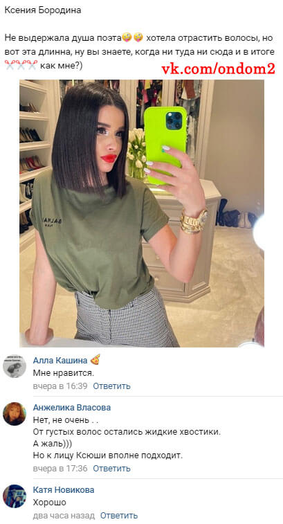 Обсуждение фото Ксении Бородиной вконтакте Обсуждение фото Ксении Бородиной вконтакте
