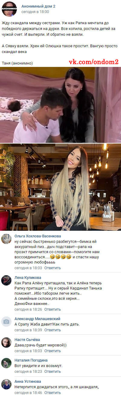 Мнение про Ольгу Рапунцель и Алену Савкину вконтакте Мнение про Ольгу Рапунцель и Алену Савкину вконтакте