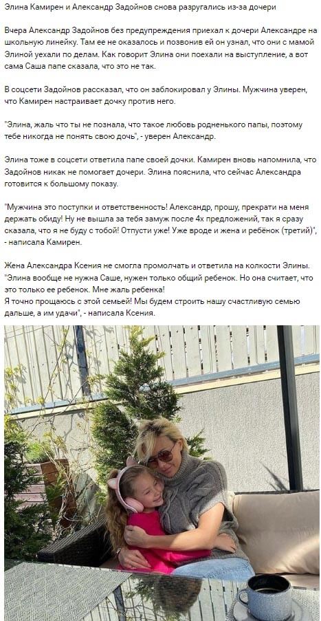Новость про Ксению Задойнову и Элину Камирен вконтакте Новость про Ксению Задойнову и Элину Камирен вконтакте