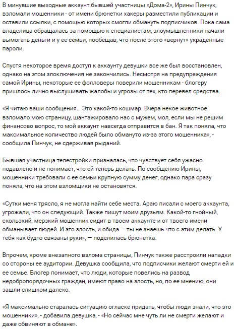 Новость про Ирину Пинчук вконтакте Новость про Ирину Пинчук вконтакте