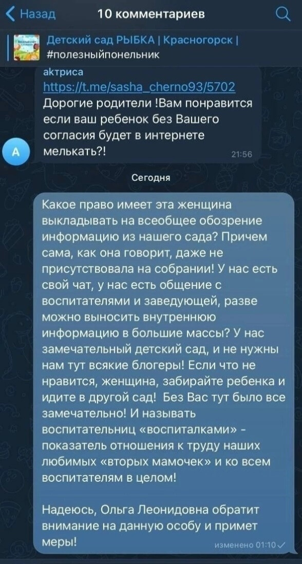 Переписка в чате детского сада вконтакте Переписка в чате детского сада вконтакте