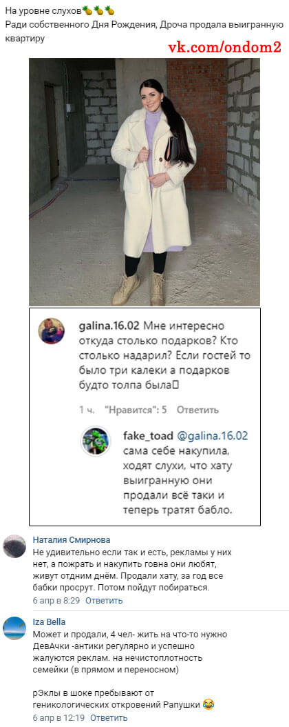 Слухи про Ольгу Рапунцель вконтакте